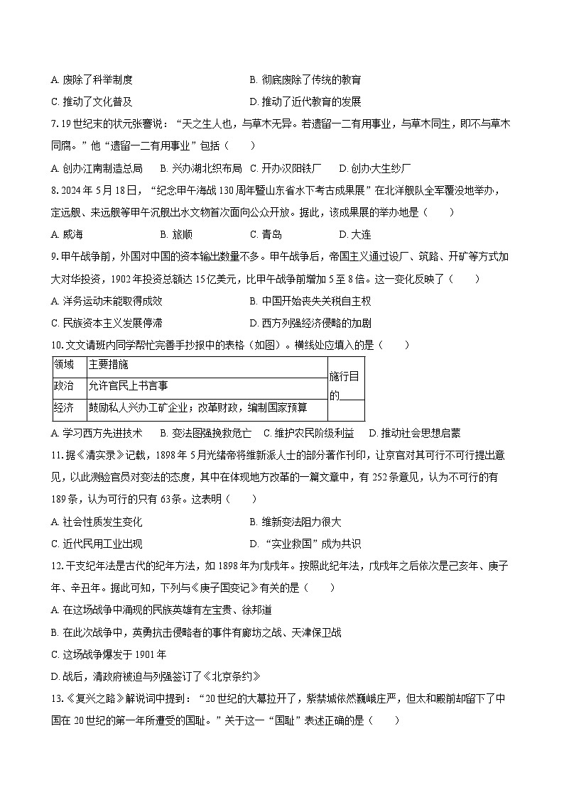 2025-2026学年河北省唐山市古冶区八年级（上）期中历史试卷（含答案）第2页