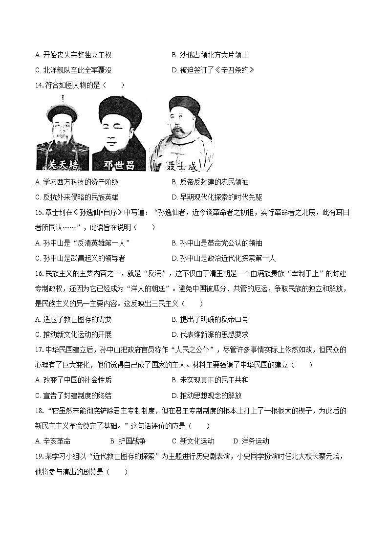 2025-2026学年河北省唐山市古冶区八年级（上）期中历史试卷（含答案）第3页