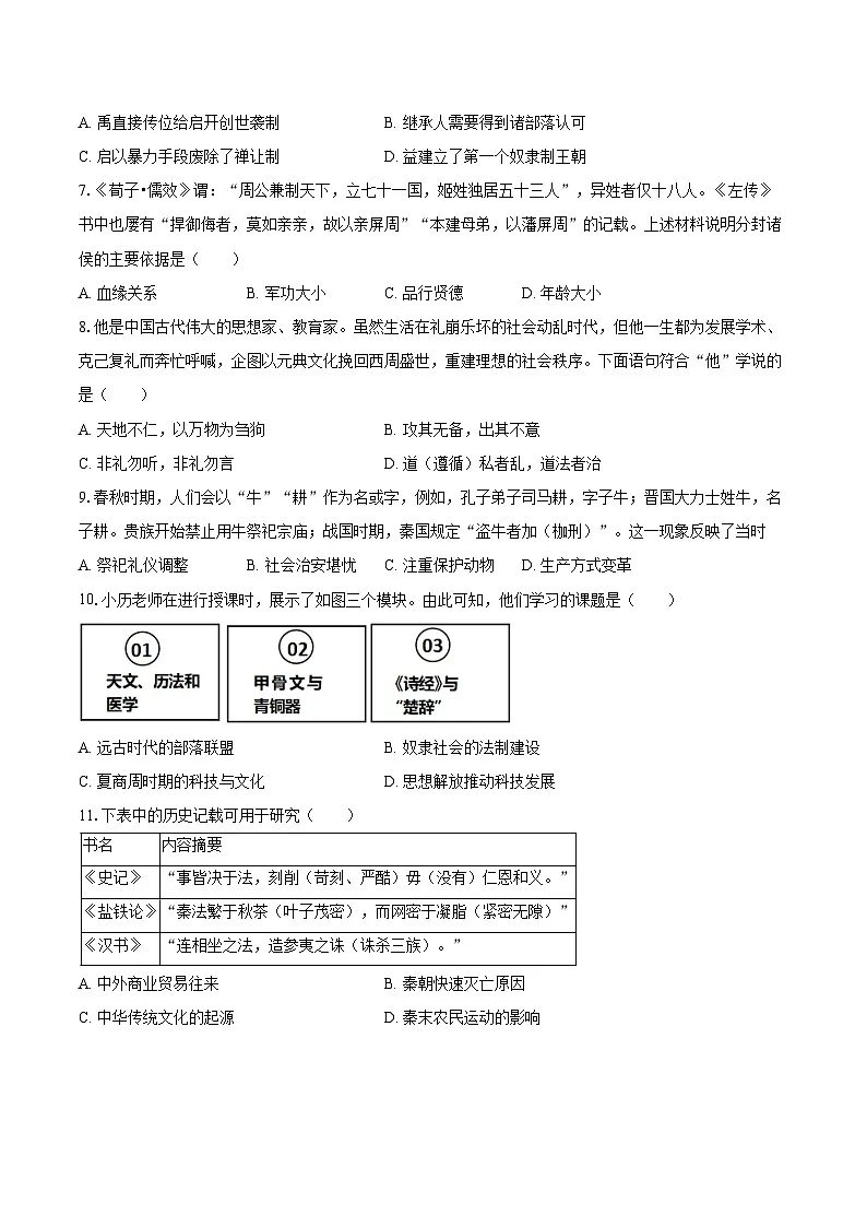 2025-2026学年河北省衡水市景县十校联考七年级（上）期中历史试卷（含答案）第2页