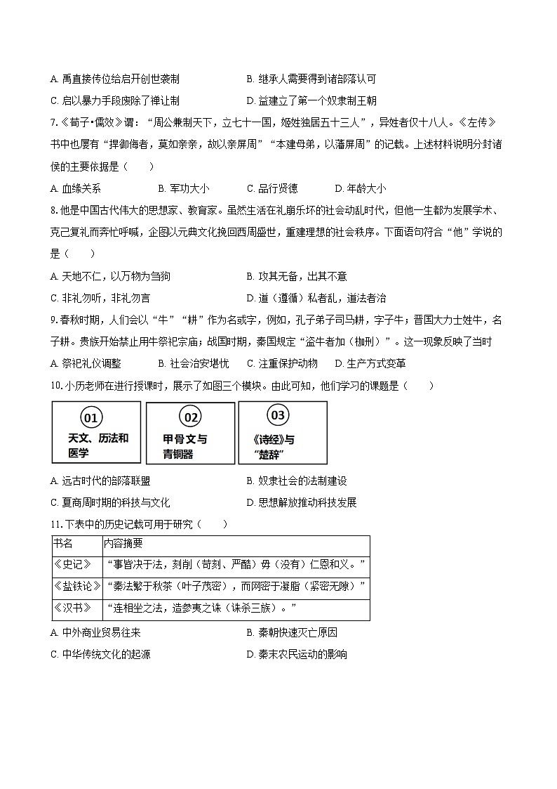 2025-2026学年河北省衡水市景县十校联考七年级（上）期中历史试卷（含答案）第2页