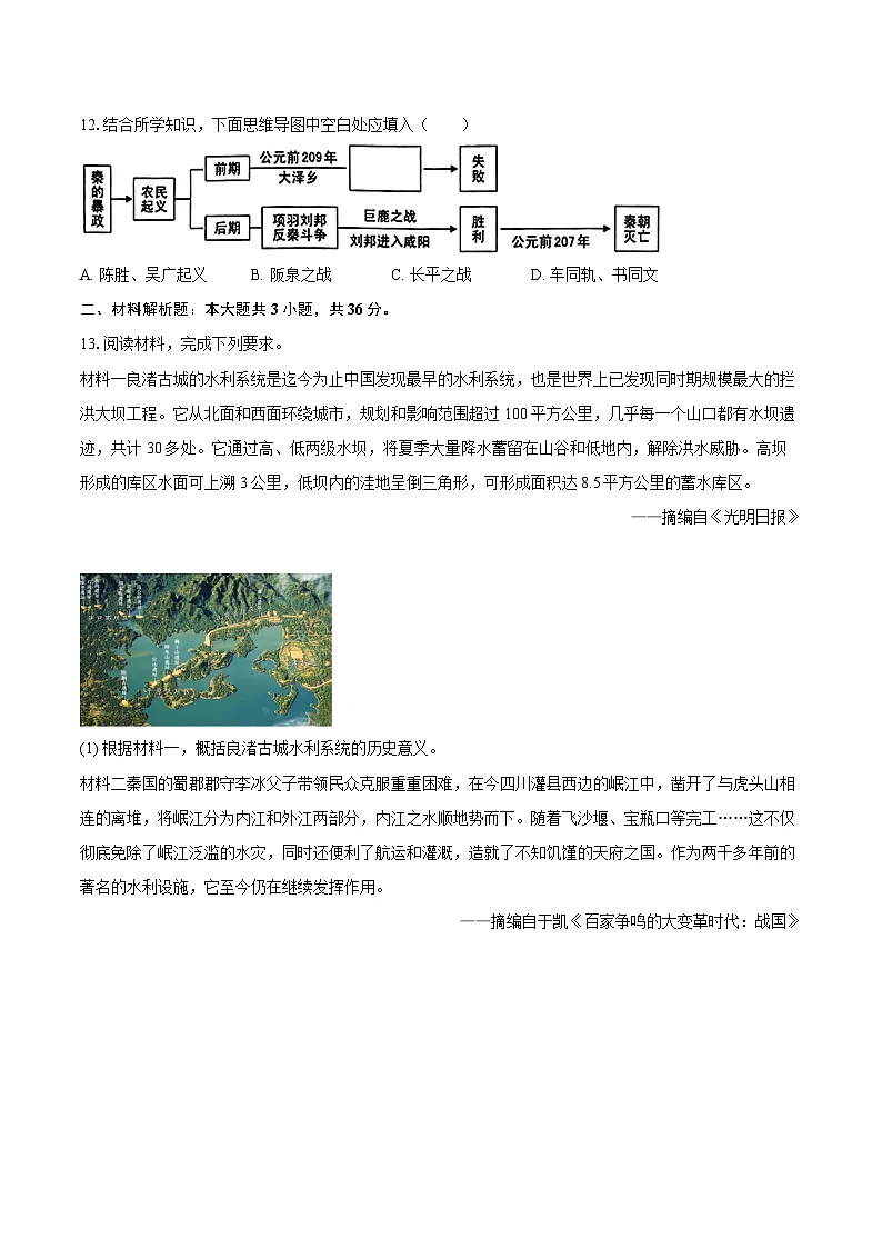 2025-2026学年河北省衡水市景县十校联考七年级（上）期中历史试卷（含答案）第3页