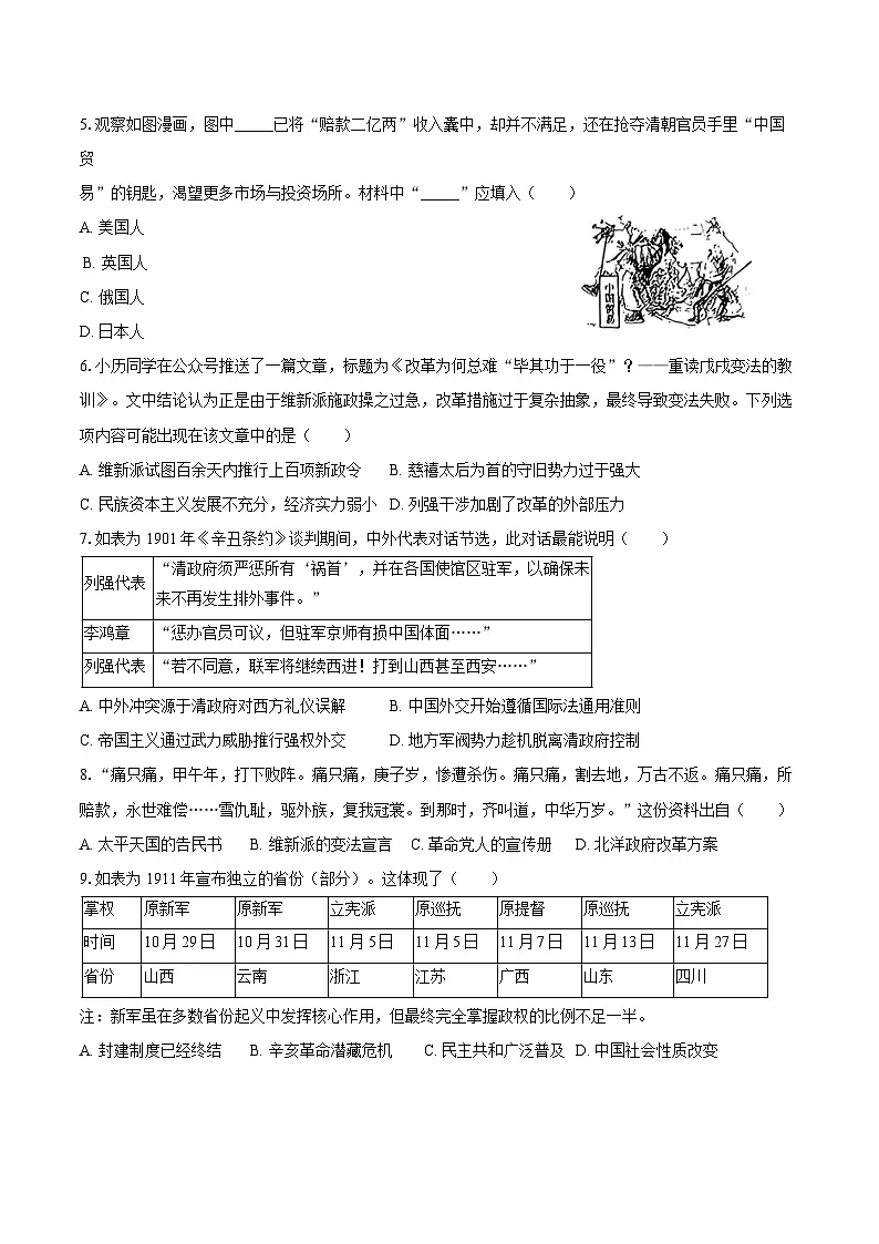 2025-2026学年河北省衡水市景县十校联考八年级（上）期中历史试卷（含答案）第2页
