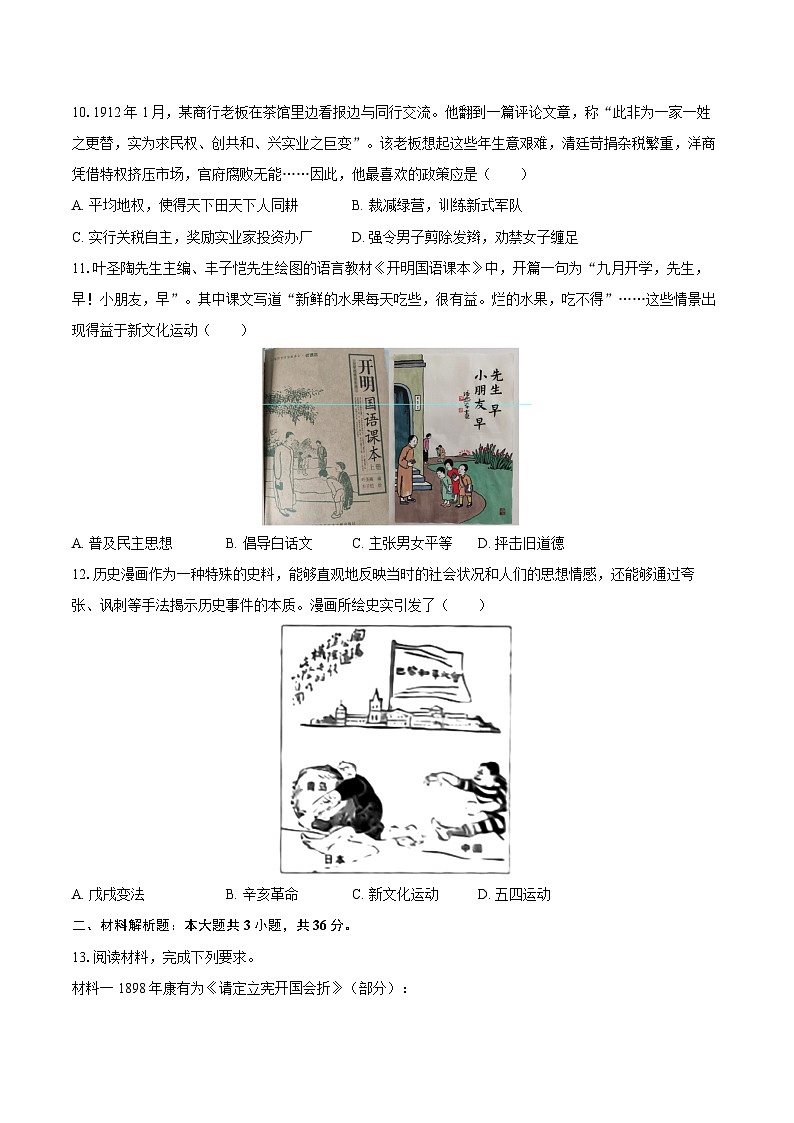 2025-2026学年河北省衡水市景县十校联考八年级（上）期中历史试卷（含答案）第3页