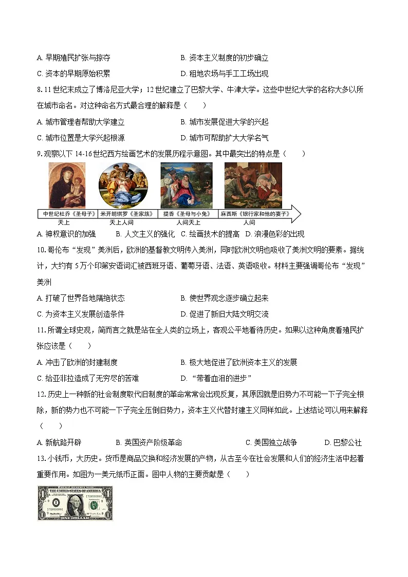 2025-2026学年河南省南阳市唐河县九年级（上）期中历史试卷（含答案）第2页