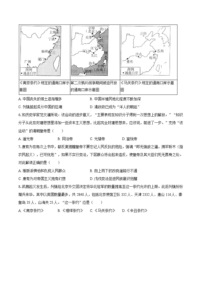 2025-2026学年河北省衡水市枣强县八年级（上）期中历史试卷（含答案）第2页