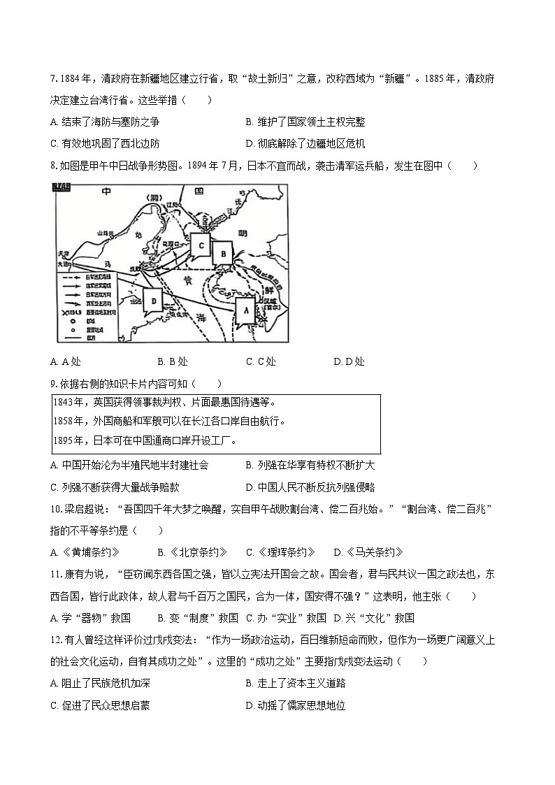 2025-2026学年河北省唐山市丰润区八年级（上）期中历史试卷（含答案）第2页