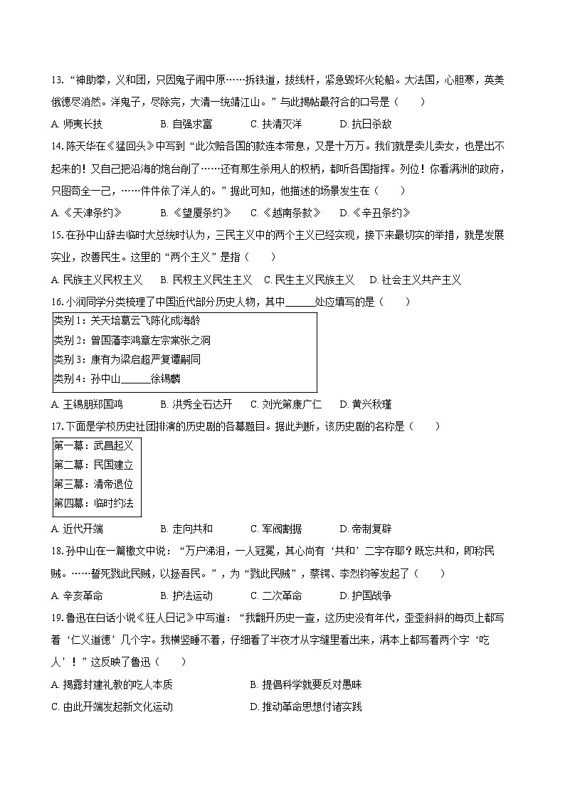 2025-2026学年河北省唐山市丰润区八年级（上）期中历史试卷（含答案）第3页