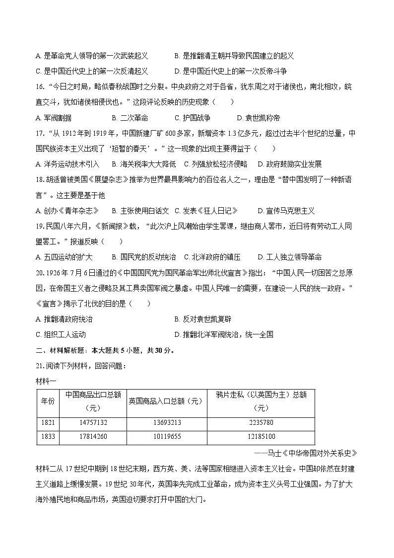 2025-2026学年河南省南阳市社旗县八年级（上）期中历史试卷（含答案）第3页