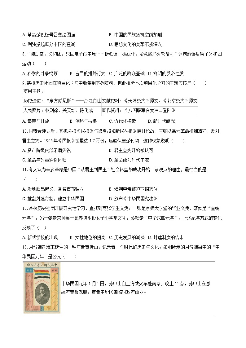 2025-2026学年河南省驻马店市上蔡县八年级（上）期中历史试卷（含答案）第2页