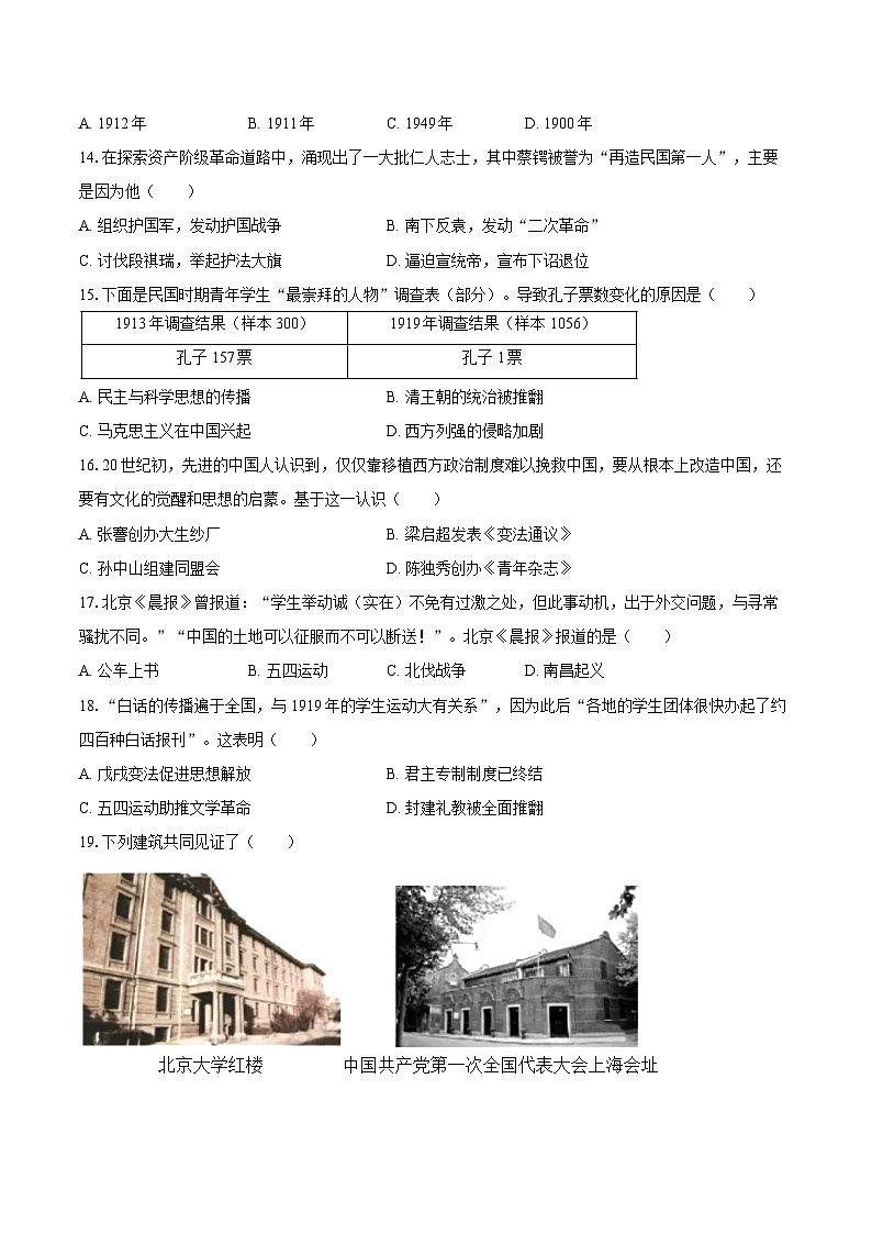 2025-2026学年河南省驻马店市上蔡县八年级（上）期中历史试卷（含答案）第3页