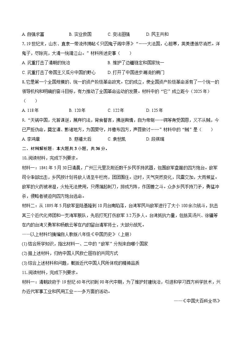 2025-2026学年河北省邯郸市涉县索堡中学、西戌中学联考八年级（上）期中历史试卷（含答案）第2页
