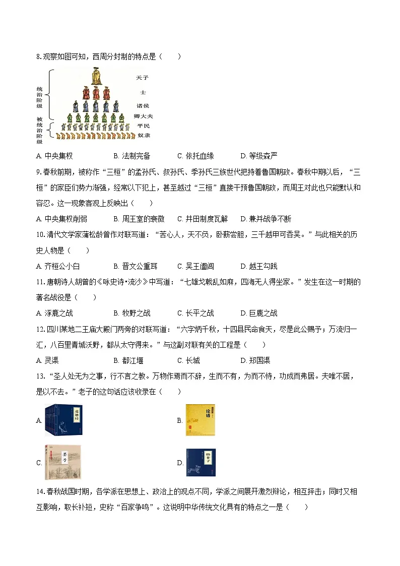 2025-2026学年河南省周口市商水县七年级（上）期中历史试卷（含答案）第2页
