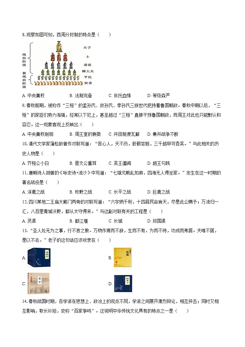 2025-2026学年河南省周口市商水县七年级（上）期中历史试卷（含答案）第2页