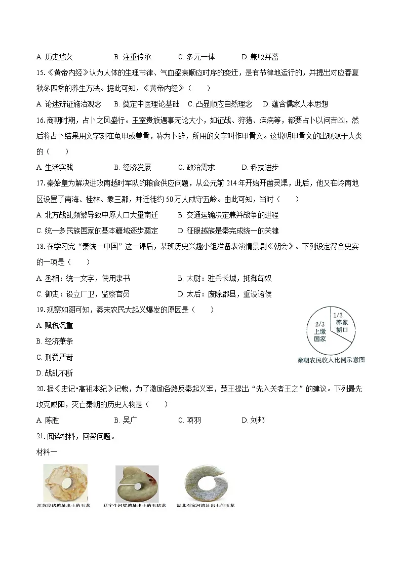 2025-2026学年河南省周口市商水县七年级（上）期中历史试卷（含答案）第3页