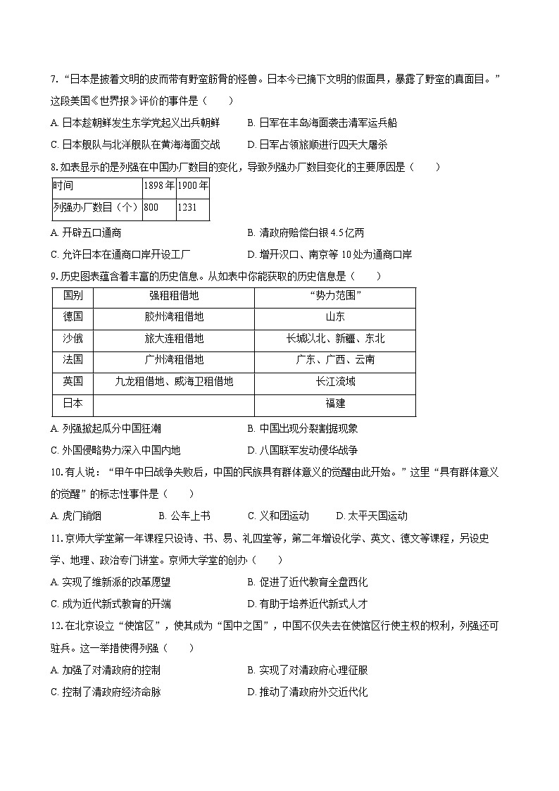 2025-2026学年河南省周口市八年级（上）期中历史试卷（含答案）第2页
