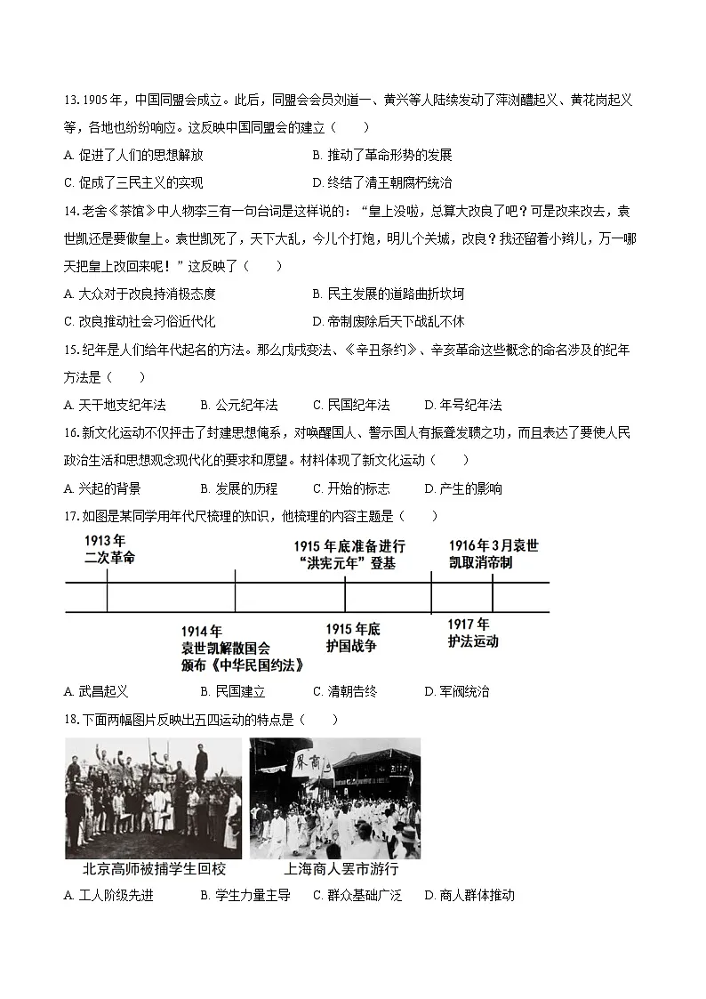 2025-2026学年河南省周口市八年级（上）期中历史试卷（含答案）第3页