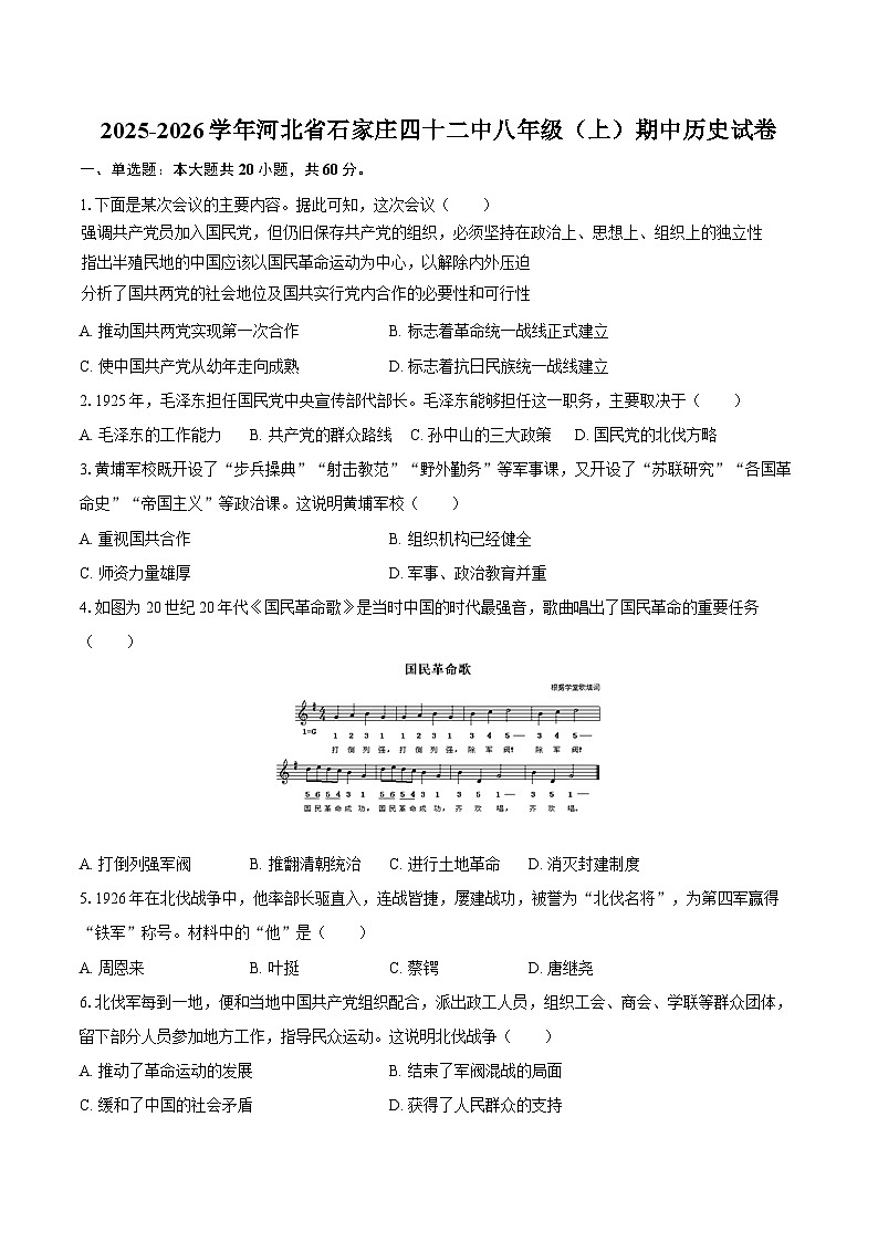 2025-2026学年河北省石家庄四十二中八年级（上）期中历史试卷（含答案）第1页