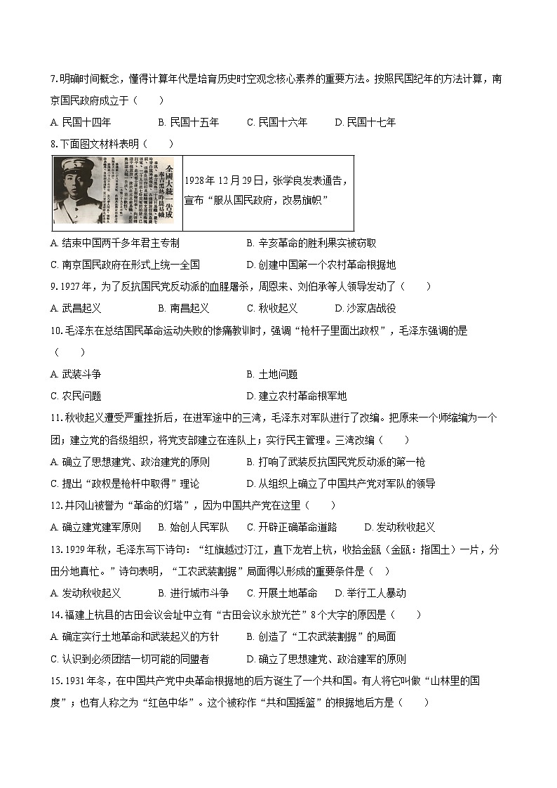 2025-2026学年河北省石家庄四十二中八年级（上）期中历史试卷（含答案）第2页