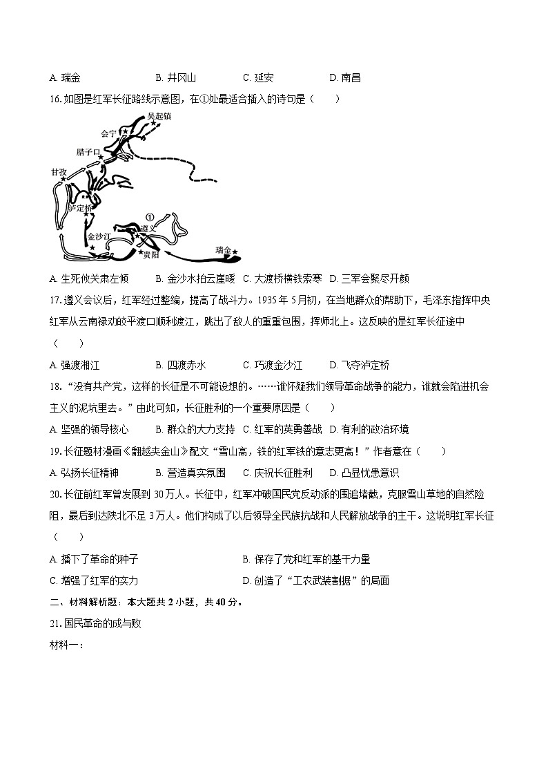 2025-2026学年河北省石家庄四十二中八年级（上）期中历史试卷（含答案）第3页
