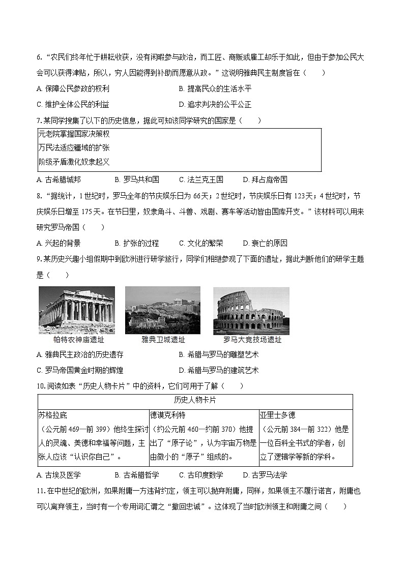 2025-2026学年河南省驻马店市平舆县九年级（上）期中历史试卷（含答案）第2页