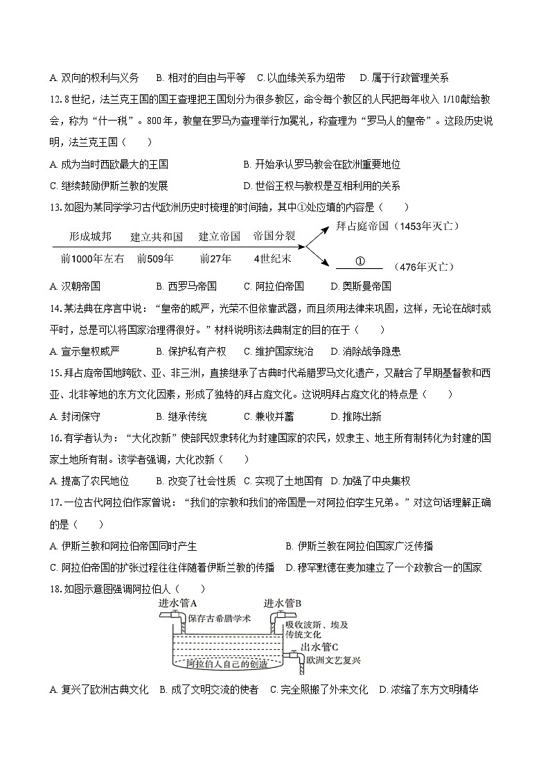 2025-2026学年河南省驻马店市平舆县九年级（上）期中历史试卷（含答案）第3页