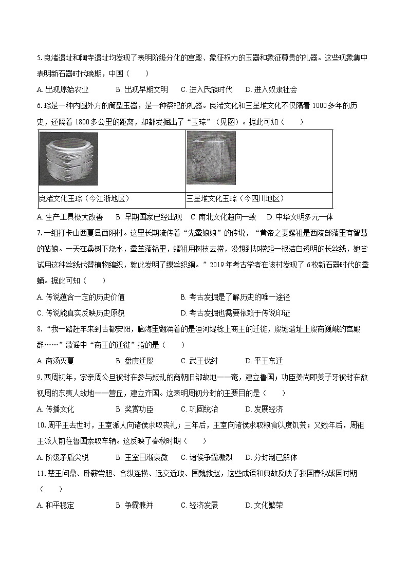2025-2026学年河南省新乡市名校联考七年级（上）期中历史试卷（含答案）第2页