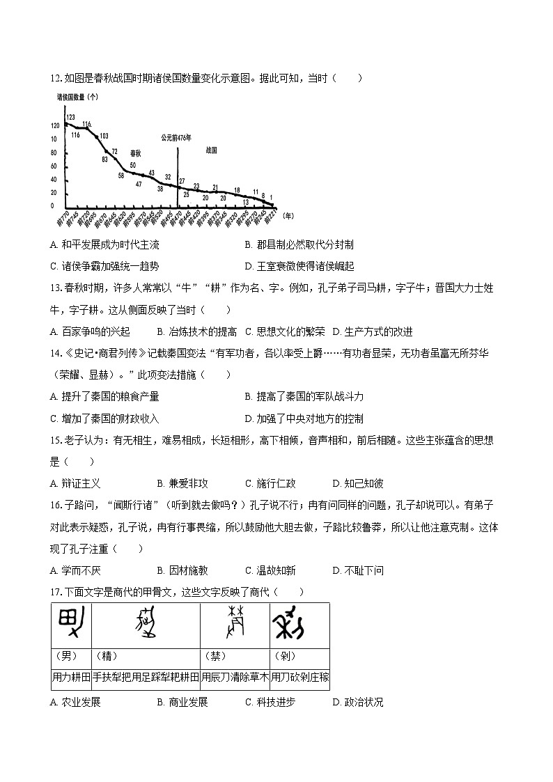 2025-2026学年河南省新乡市名校联考七年级（上）期中历史试卷（含答案）第3页