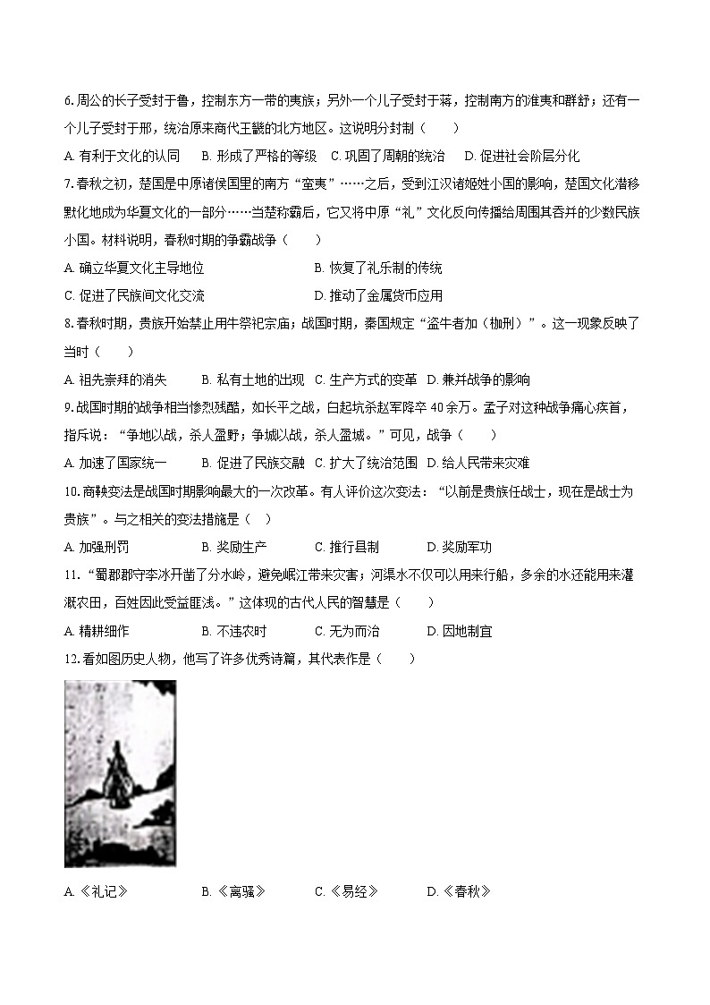 2025-2026学年河南省南阳市西峡县七年级（上）期中历史试卷（含答案）第2页