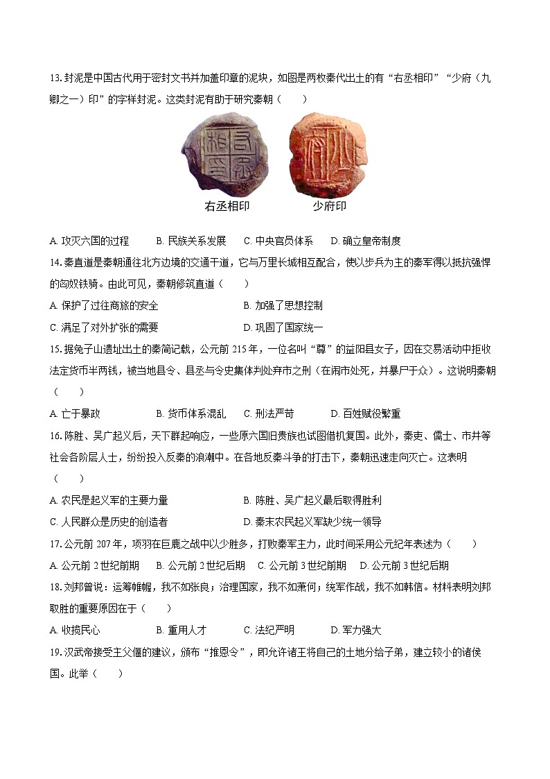 2025-2026学年河南省南阳市西峡县七年级（上）期中历史试卷（含答案）第3页