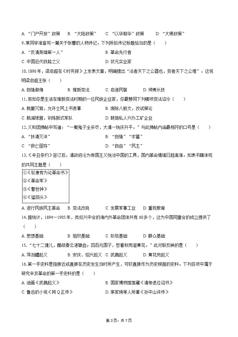 2025-2026学年河南省周口市淮阳区八年级（上）期中历史试卷（含答案）第2页