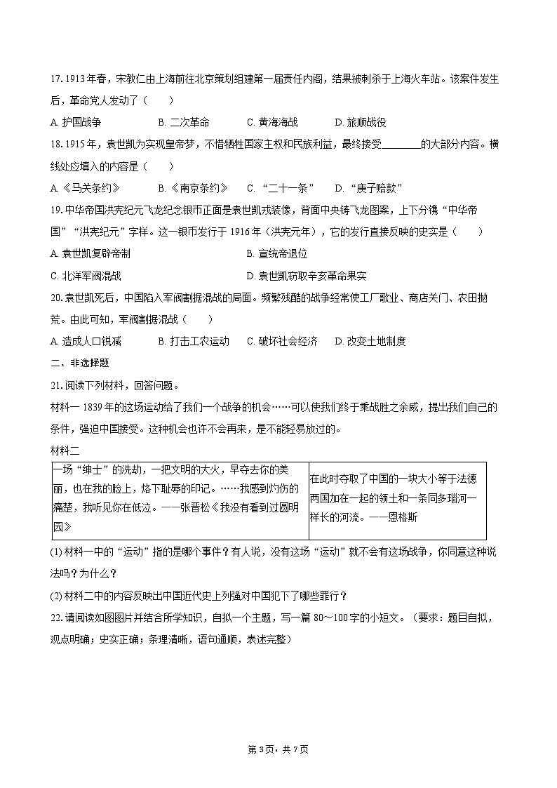 2025-2026学年河南省周口市淮阳区八年级（上）期中历史试卷（含答案）第3页