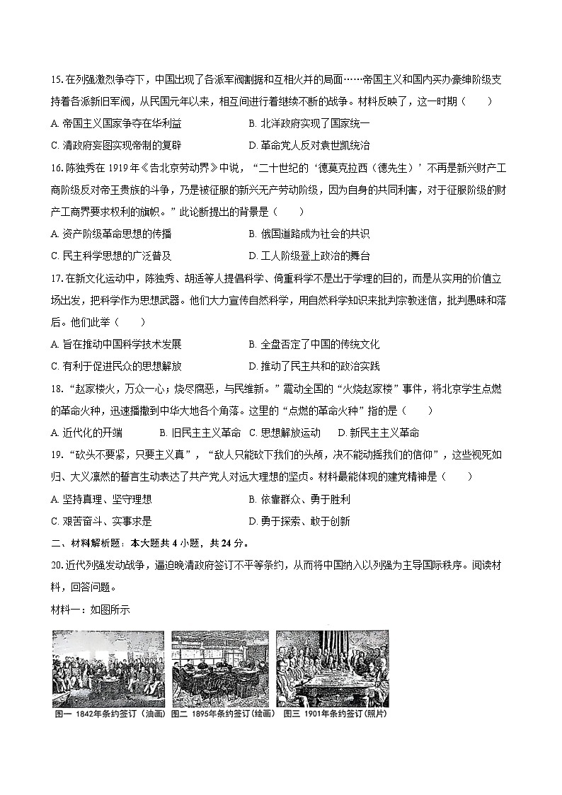 2025-2026学年河南省驻马店市正阳县八年级（上）期中历史试卷（含答案）第3页