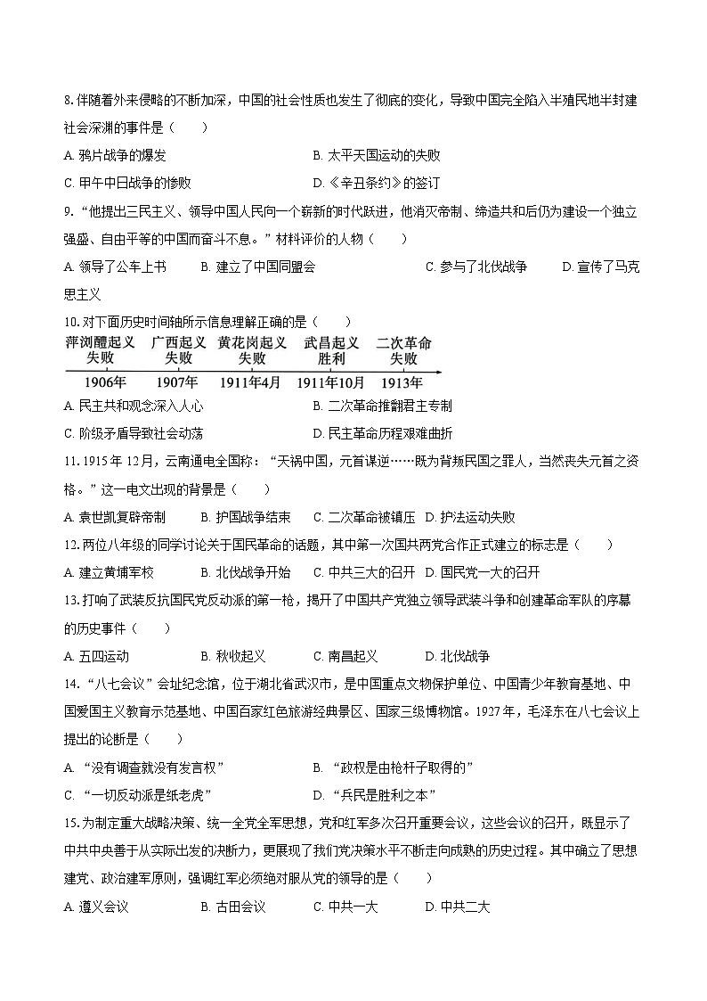 2025-2026学年黑龙江省哈尔滨市尚志市八年级（上）第三次月考历史试卷（含答案）第2页
