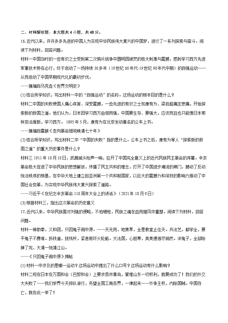 2025-2026学年黑龙江省哈尔滨市尚志市八年级（上）第三次月考历史试卷（含答案）第3页