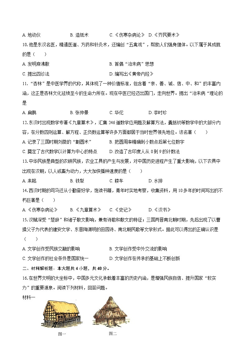 2025-2026学年黑龙江省哈尔滨市尚志市七年级（上）第三次月考历史试卷（含答案）第2页