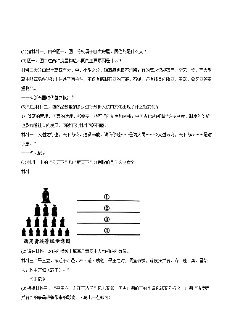 2025-2026学年黑龙江省哈尔滨市尚志市七年级（上）第三次月考历史试卷（含答案）第3页