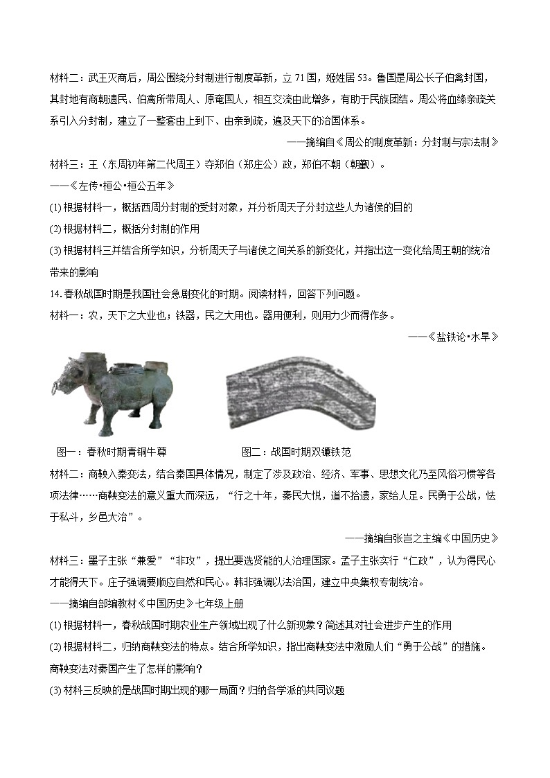 2025-2026学年湖北省荆门市京山市七年级（上）期中历史试卷（含答案）第3页