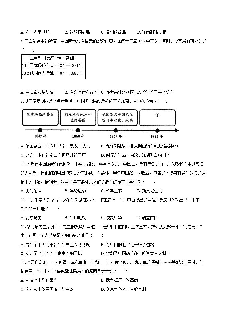 2025-2026学年湖南省邵阳市八年级（上）期中历史试卷（含答案）第2页