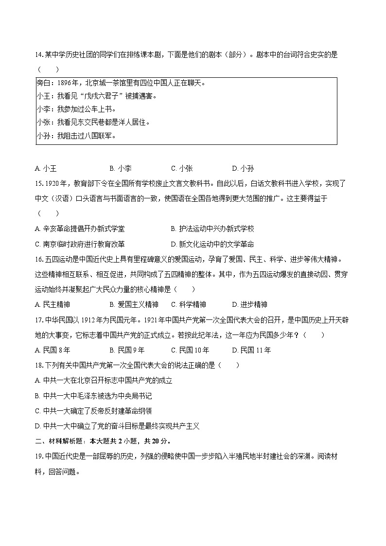 2025-2026学年湖南省邵阳市八年级（上）期中历史试卷（含答案）第3页