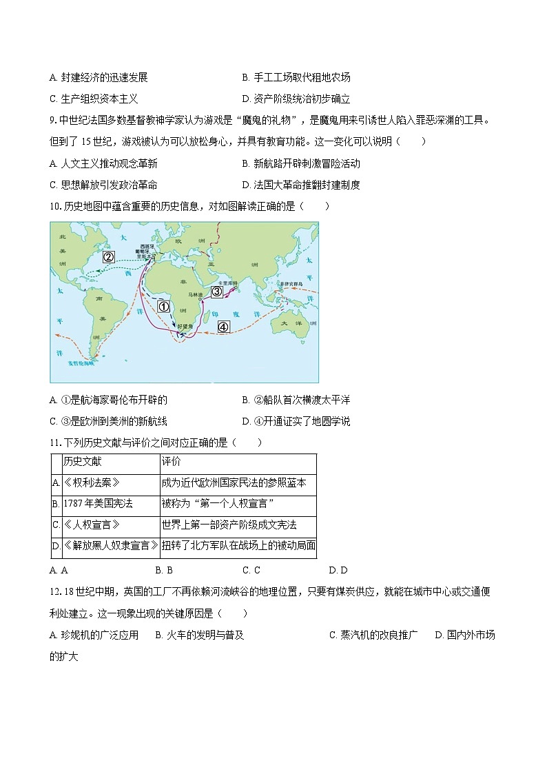 2025-2026学年江苏省南通市如皋市九年级（上）期中历史试卷（含答案）第2页