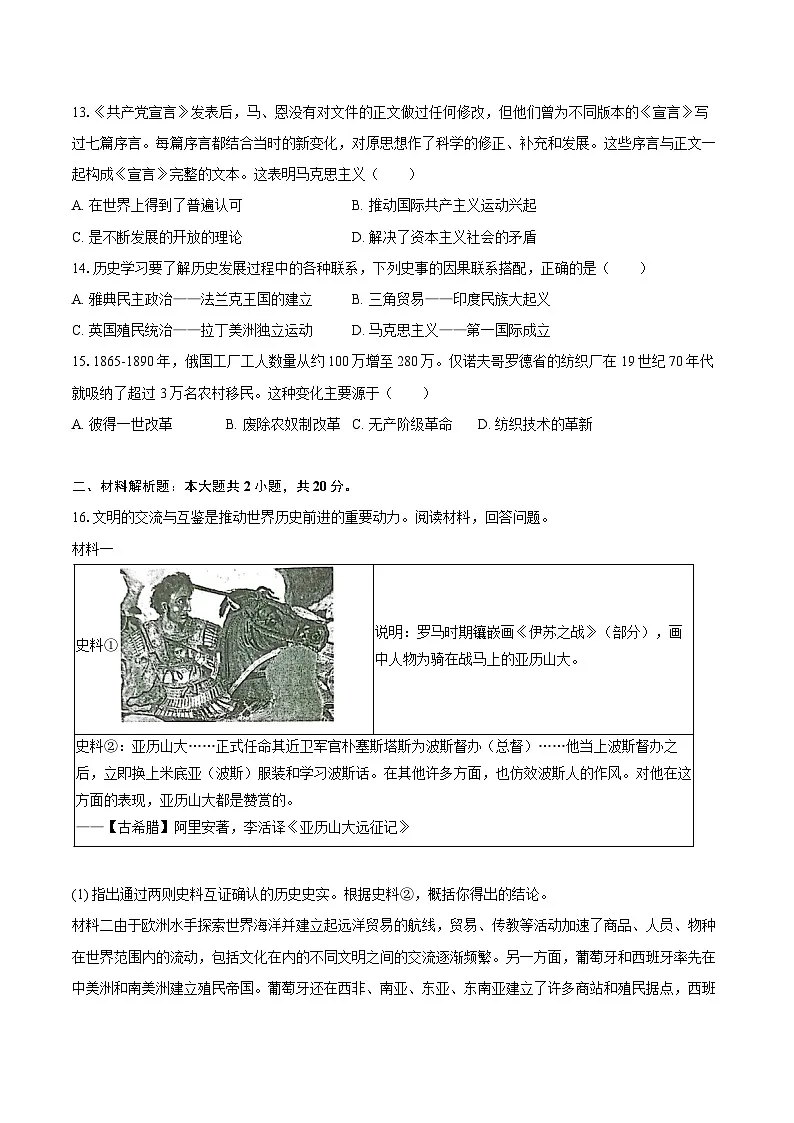 2025-2026学年江苏省南通市如皋市九年级（上）期中历史试卷（含答案）第3页