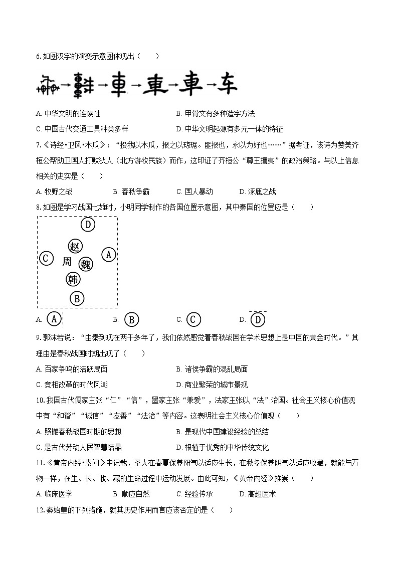 2025-2026学年江苏省宿迁市宿城区新区七年级（上）期中历史试卷（含答案）第2页