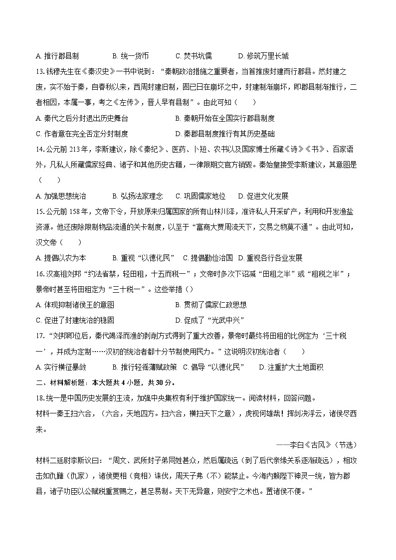 2025-2026学年江苏省宿迁市宿城区新区七年级（上）期中历史试卷（含答案）第3页