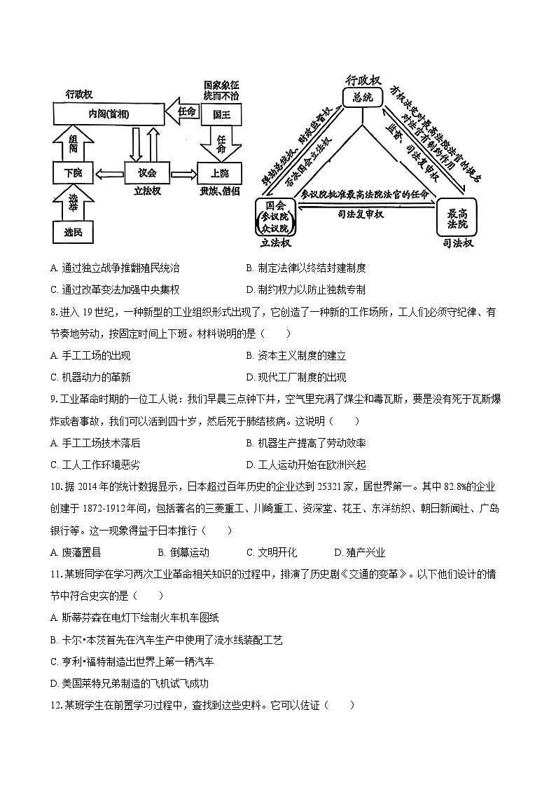 2025-2026学年江苏省泰州市姜堰区九年级（上）期中历史试卷（含答案）第2页