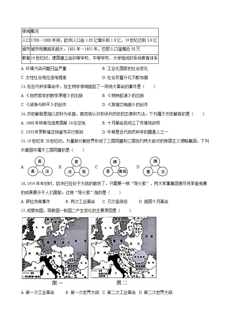 2025-2026学年江苏省泰州市姜堰区九年级（上）期中历史试卷（含答案）第3页
