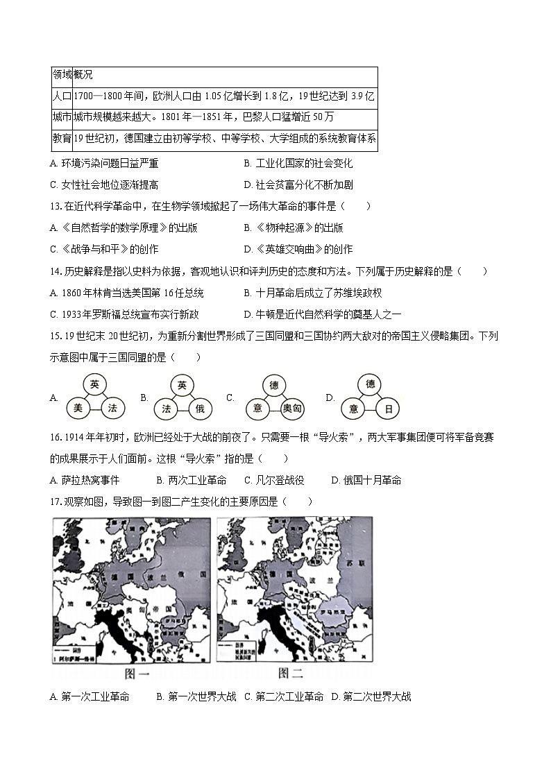 2025-2026学年江苏省泰州市姜堰区九年级（上）期中历史试卷（含答案）第3页