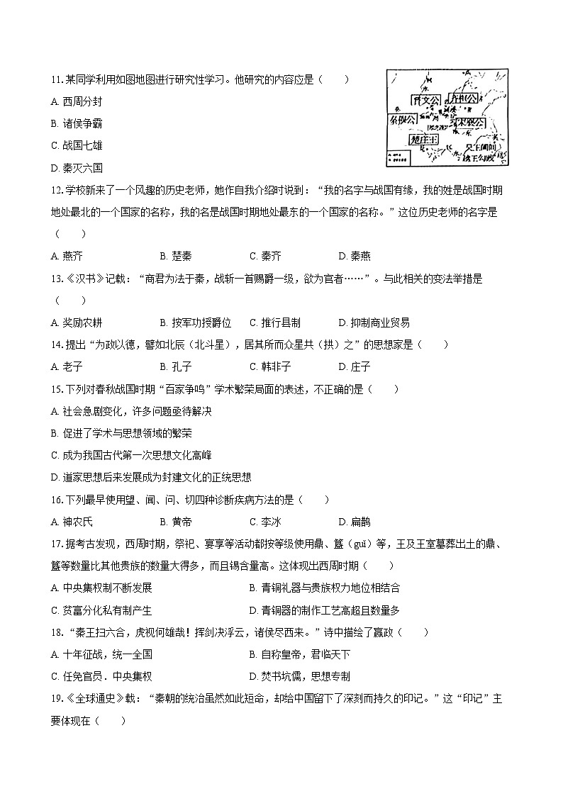 2025-2026学年江苏省泰州市兴化市七年级（上）期中历史试卷（含答案）第2页