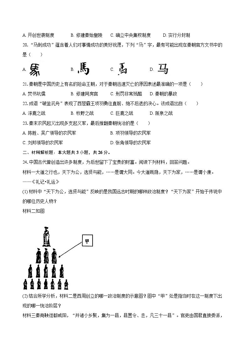 2025-2026学年江苏省泰州市兴化市七年级（上）期中历史试卷（含答案）第3页