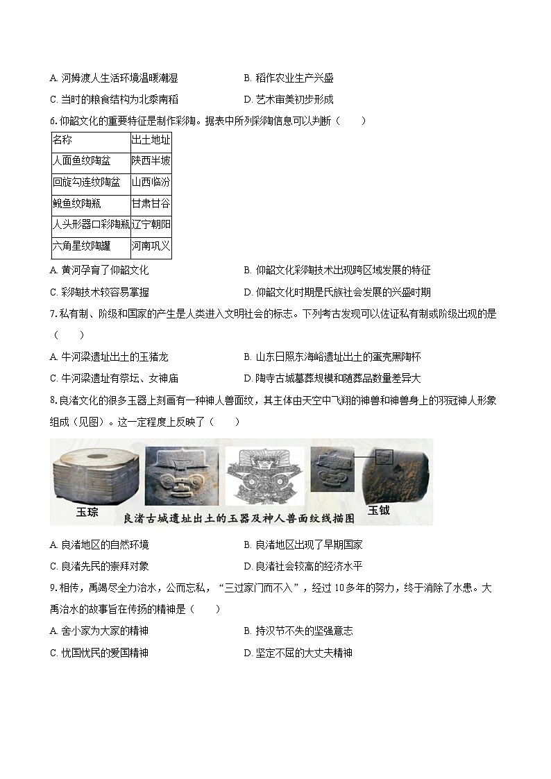 2025-2026学年江苏省镇江市丹阳市七年级（上）期中历史试卷（含答案）第2页