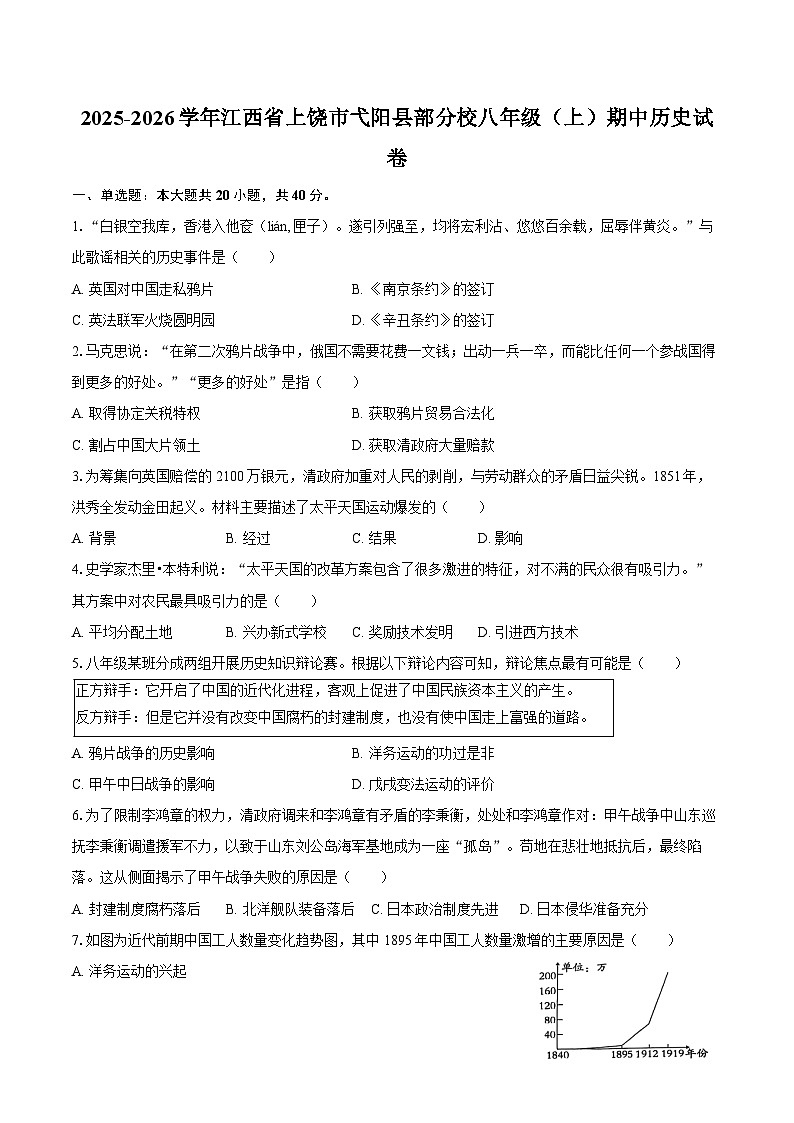 2025-2026学年江西省上饶市弋阳县部分校八年级（上）期中历史试卷（含答案）第1页